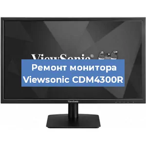 Замена конденсаторов на мониторе Viewsonic CDM4300R в Краснодаре